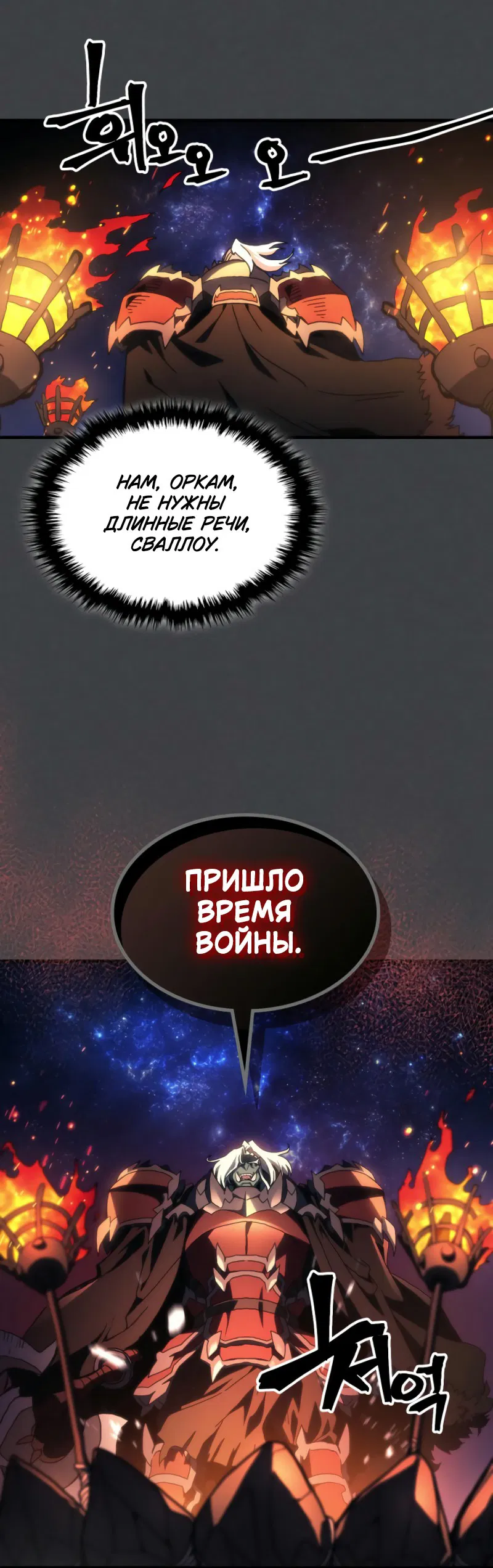 Манга Ведите себя как подобает боссу подземелья, господин Сваллоу! - Глава 71 Страница 11