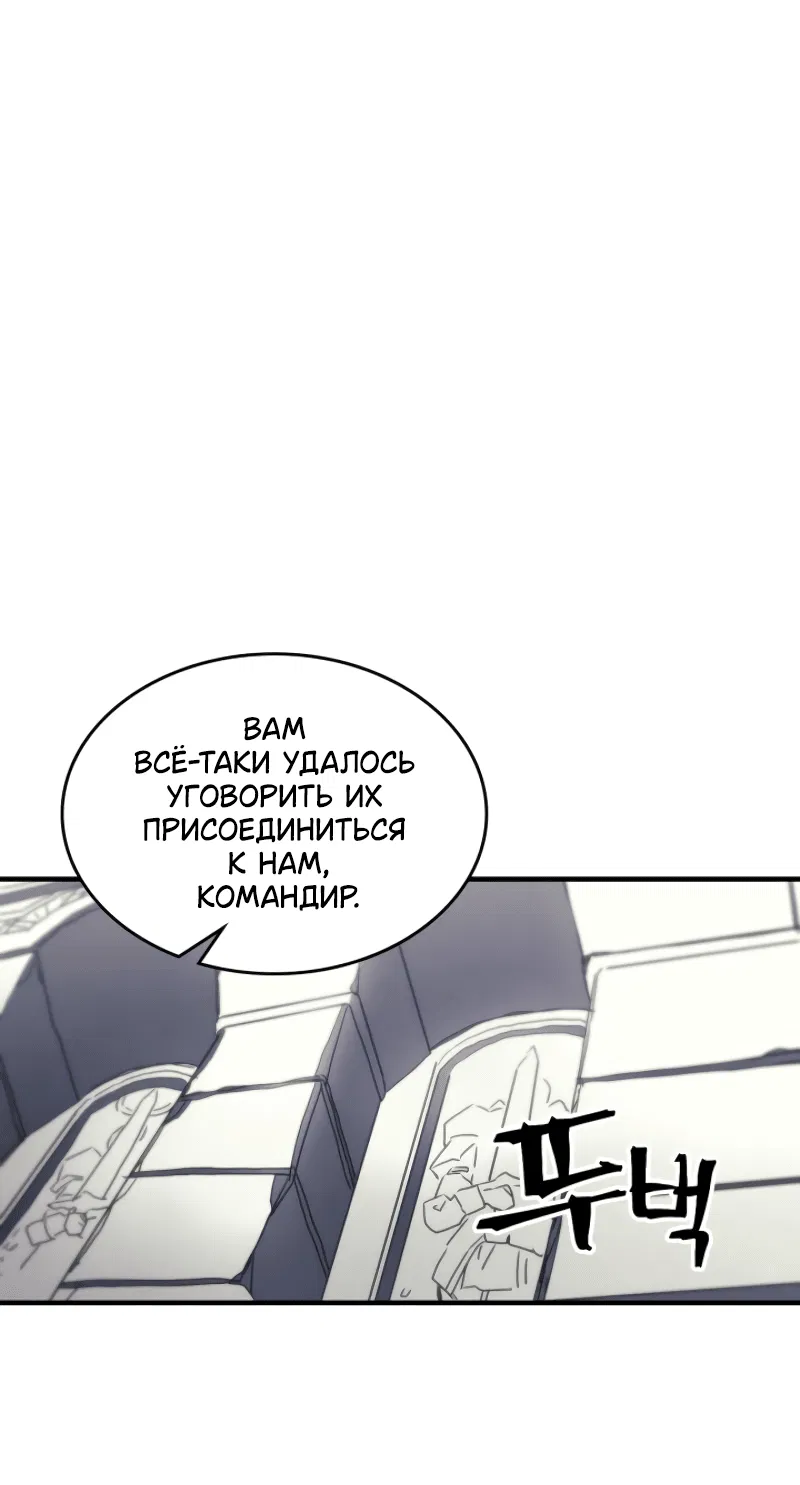 Манга Ведите себя как подобает боссу подземелья, господин Сваллоу! - Глава 71 Страница 48
