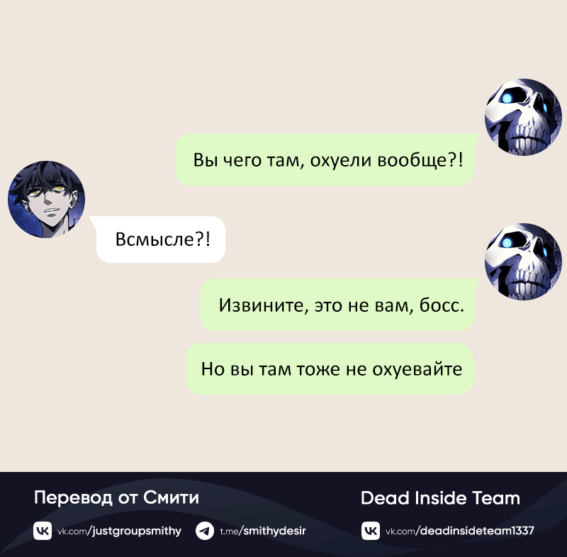 Манга Ведите себя как подобает боссу подземелья, господин Сваллоу! - Глава 71 Страница 70