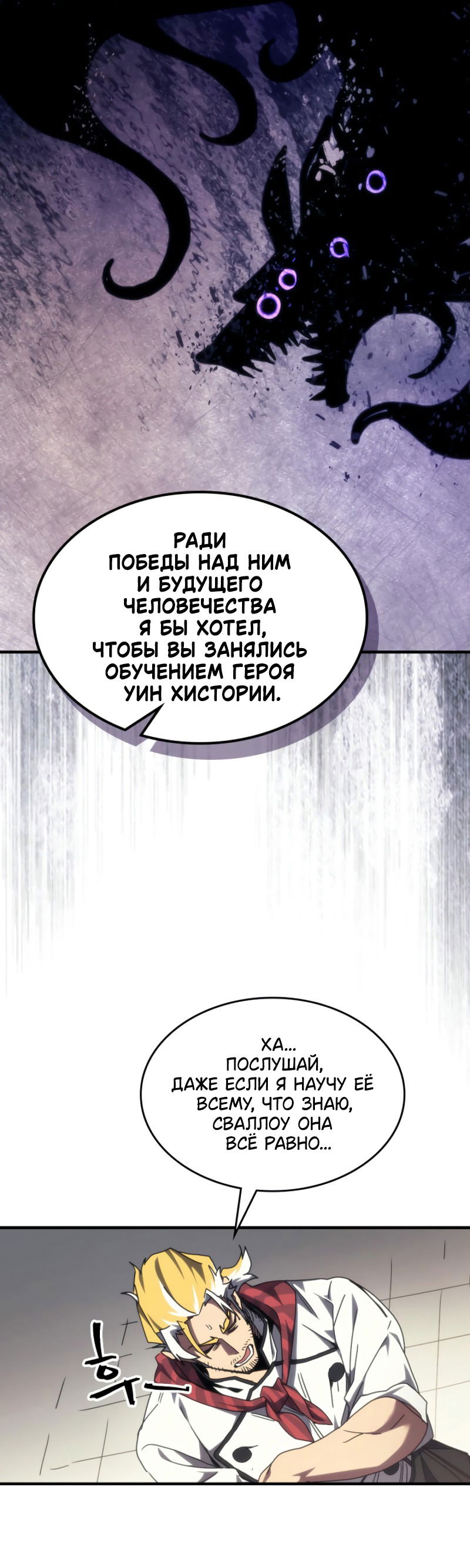 Манга Ведите себя как подобает боссу подземелья, господин Сваллоу! - Глава 71 Страница 43