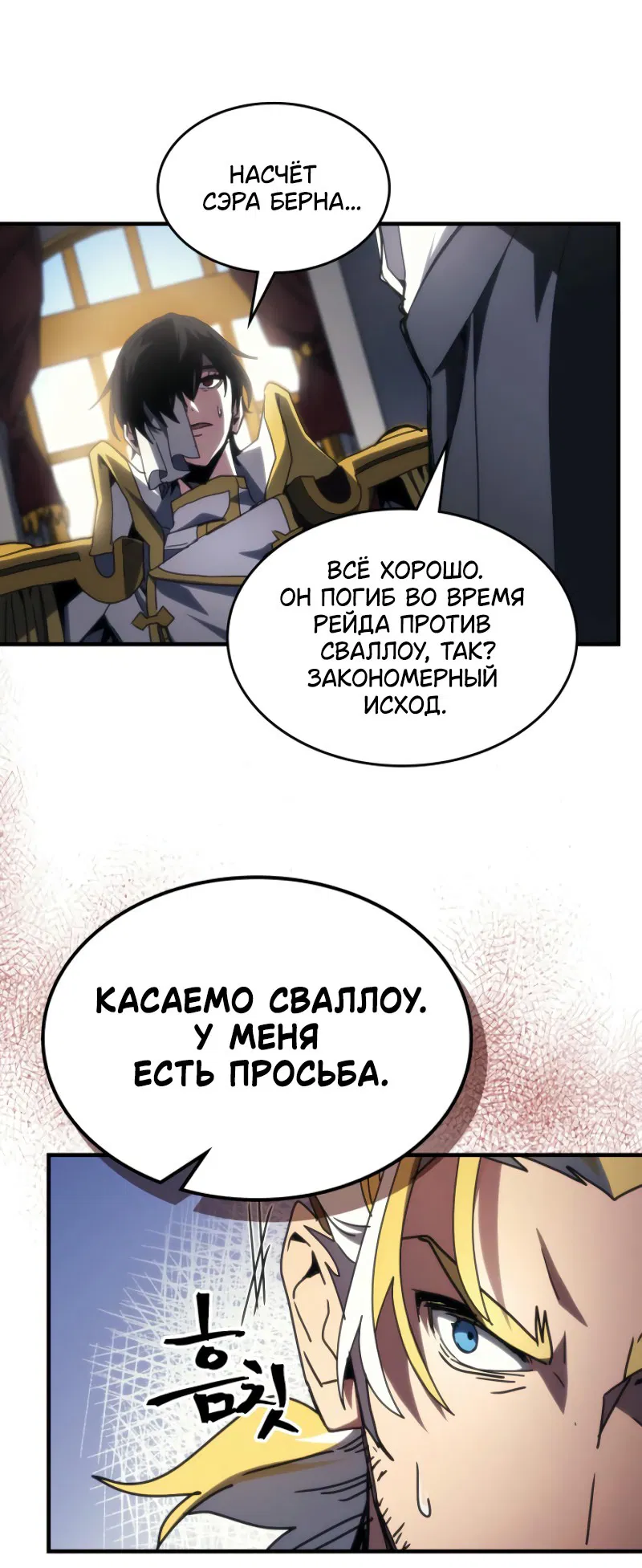 Манга Ведите себя как подобает боссу подземелья, господин Сваллоу! - Глава 71 Страница 41