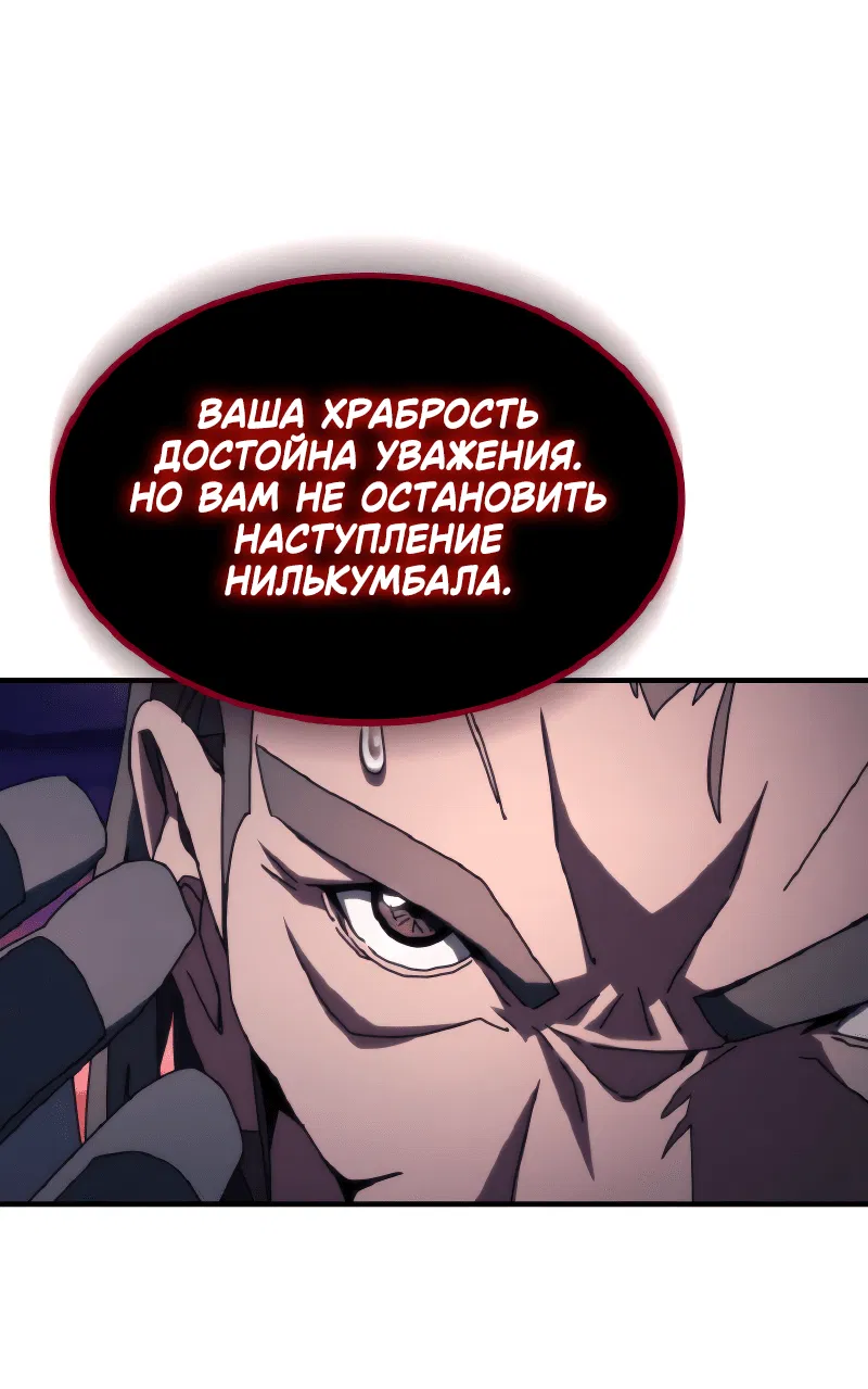 Манга Ведите себя как подобает боссу подземелья, господин Сваллоу! - Глава 75 Страница 26