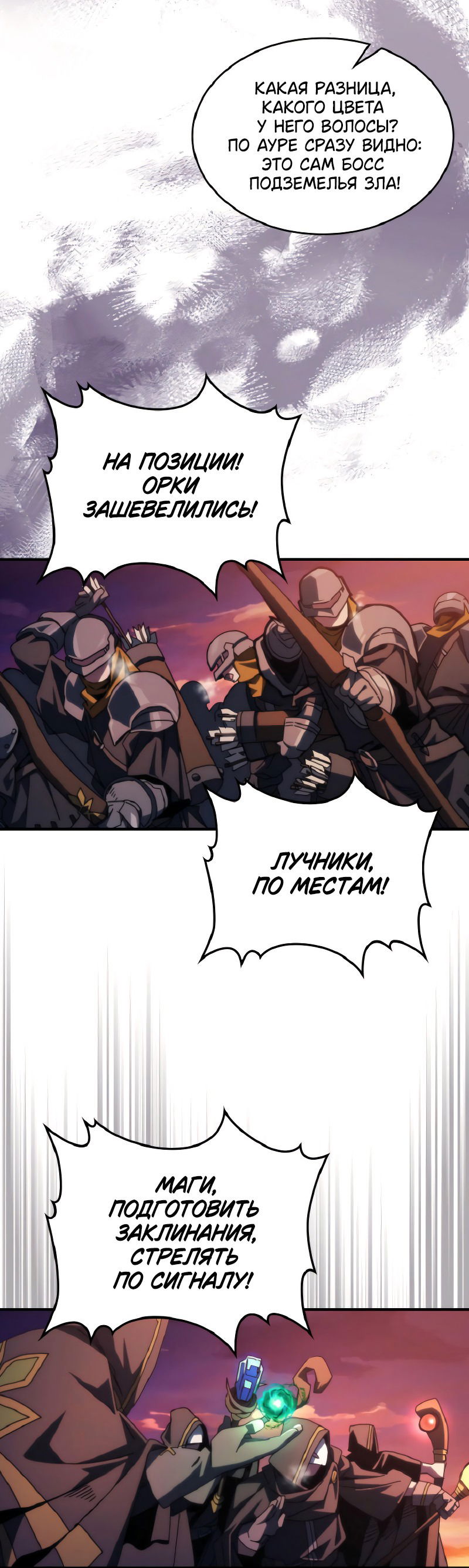 Манга Ведите себя как подобает боссу подземелья, господин Сваллоу! - Глава 75 Страница 22