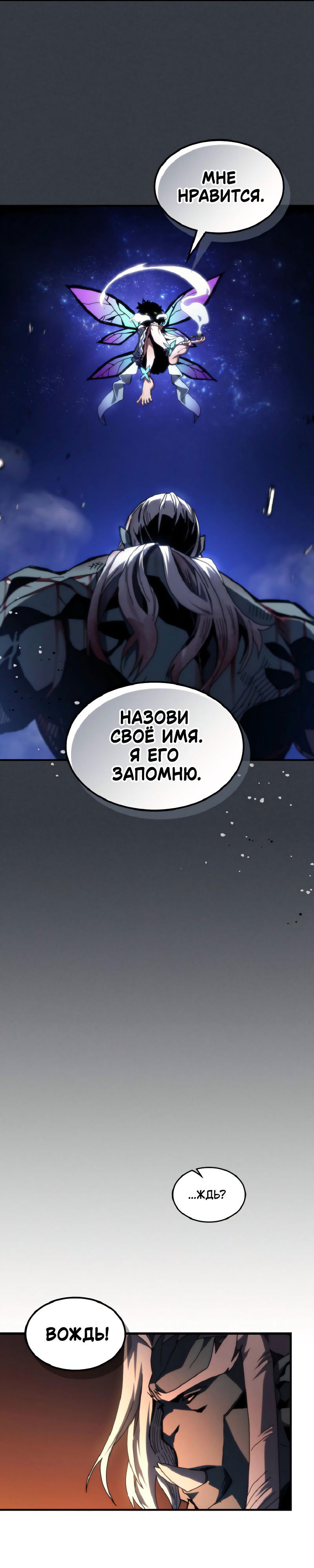Манга Ведите себя как подобает боссу подземелья, господин Сваллоу! - Глава 75 Страница 4