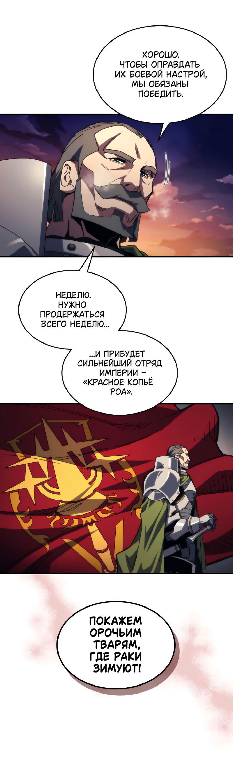 Манга Ведите себя как подобает боссу подземелья, господин Сваллоу! - Глава 75 Страница 17