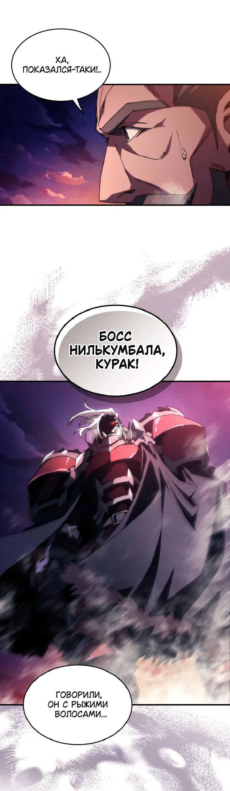 Манга Ведите себя как подобает боссу подземелья, господин Сваллоу! - Глава 75 Страница 21