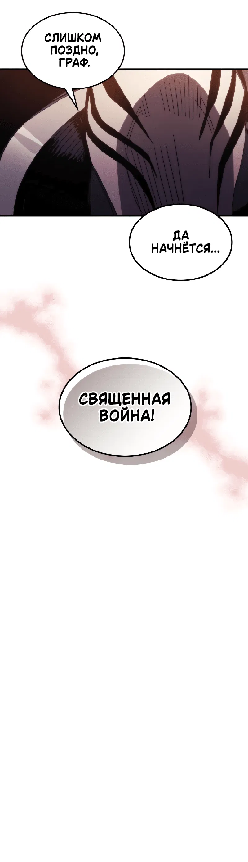 Манга Ведите себя как подобает боссу подземелья, господин Сваллоу! - Глава 75 Страница 37