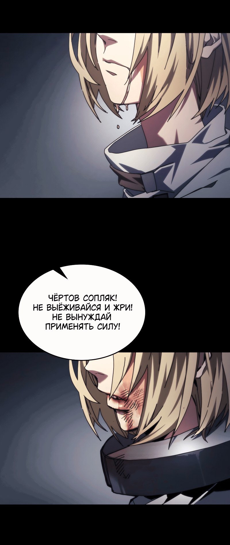 Манга Ведите себя как подобает боссу подземелья, господин Сваллоу! - Глава 76 Страница 4