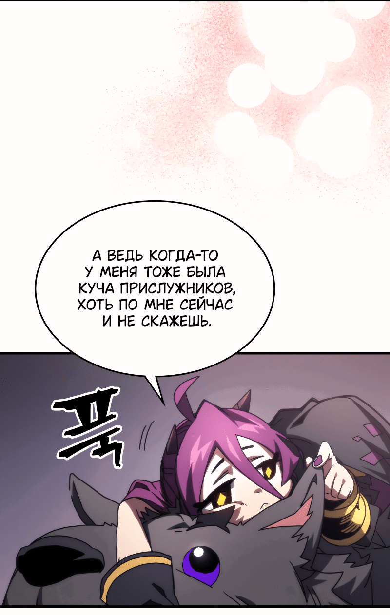 Манга Ведите себя как подобает боссу подземелья, господин Сваллоу! - Глава 77 Страница 4