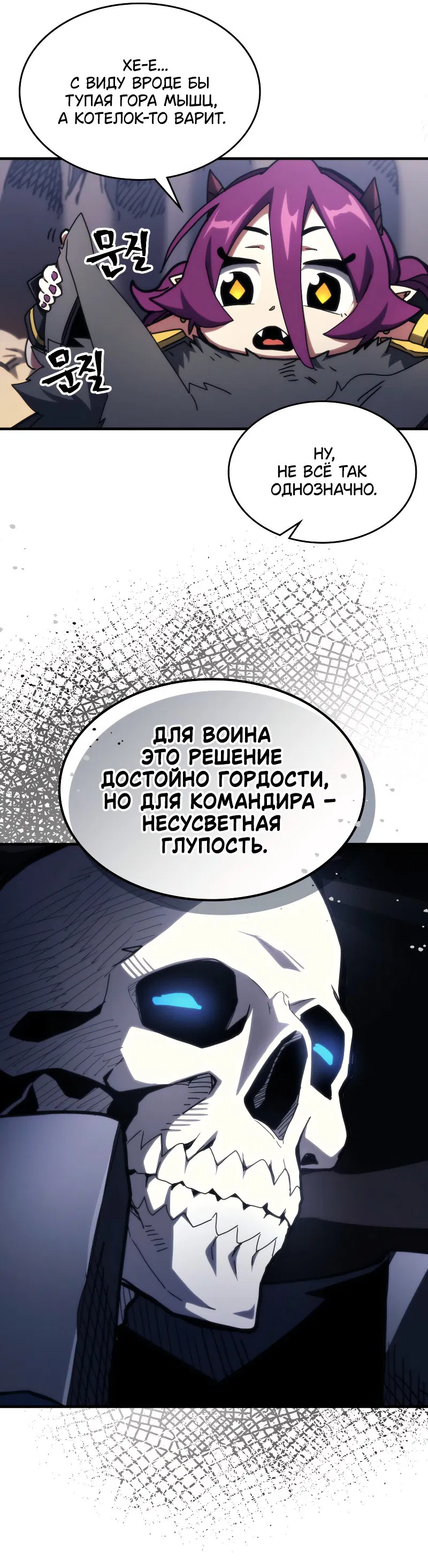 Манга Ведите себя как подобает боссу подземелья, господин Сваллоу! - Глава 81 Страница 13