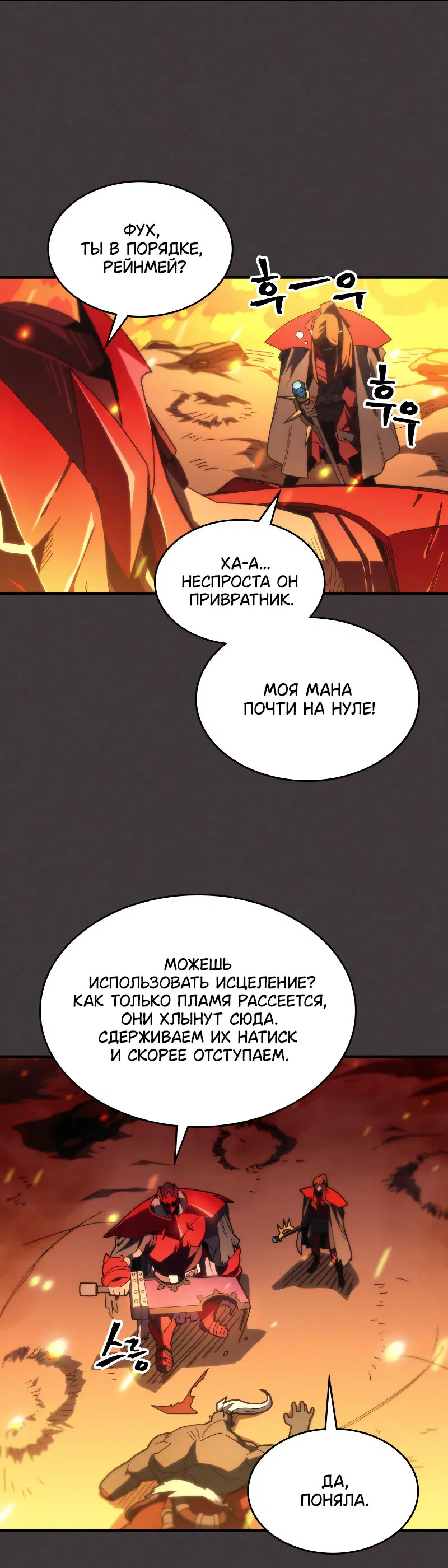 Манга Ведите себя как подобает боссу подземелья, господин Сваллоу! - Глава 81 Страница 17