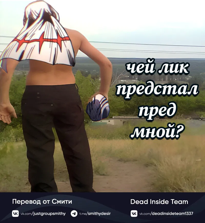 Манга Ведите себя как подобает боссу подземелья, господин Сваллоу! - Глава 81 Страница 46
