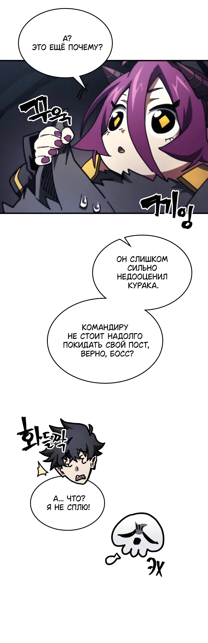 Манга Ведите себя как подобает боссу подземелья, господин Сваллоу! - Глава 81 Страница 14