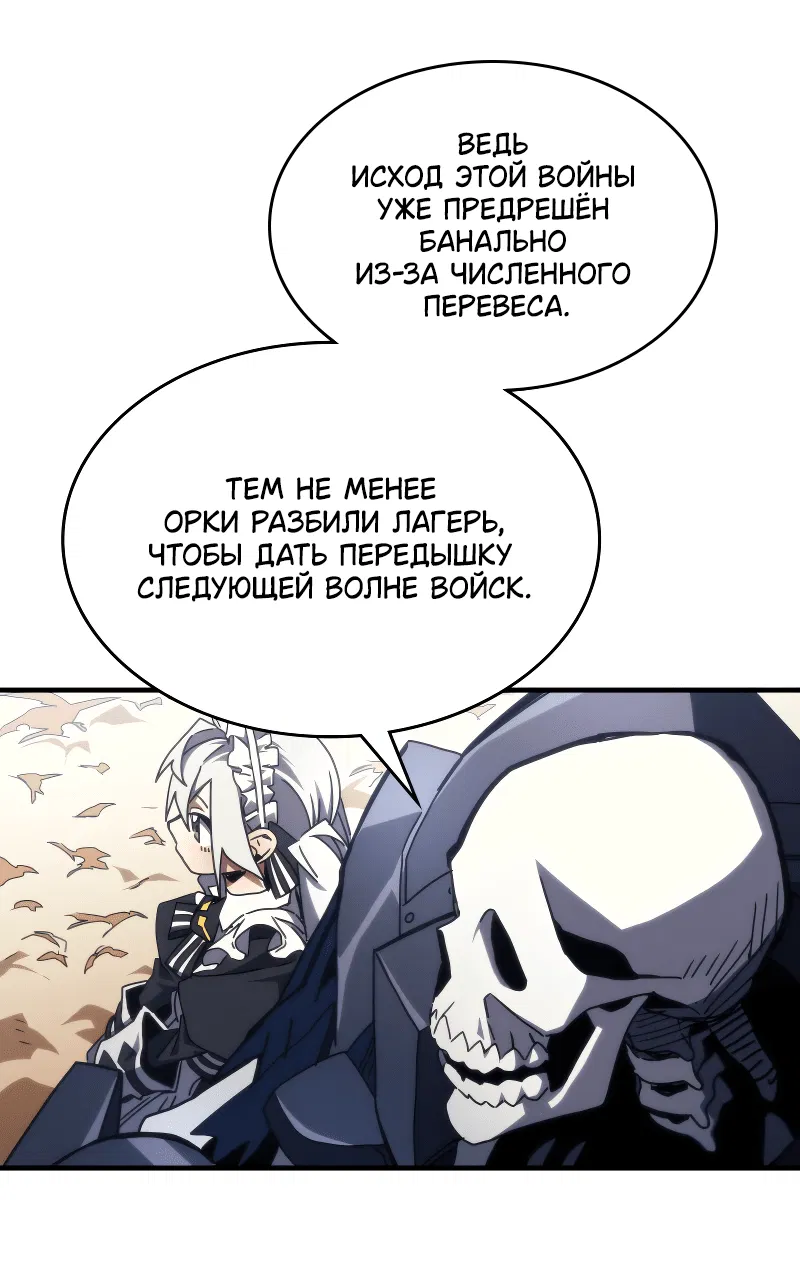 Манга Ведите себя как подобает боссу подземелья, господин Сваллоу! - Глава 81 Страница 10