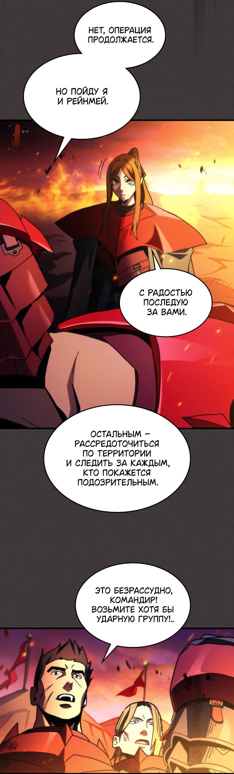 Манга Ведите себя как подобает боссу подземелья, господин Сваллоу! - Глава 80 Страница 13