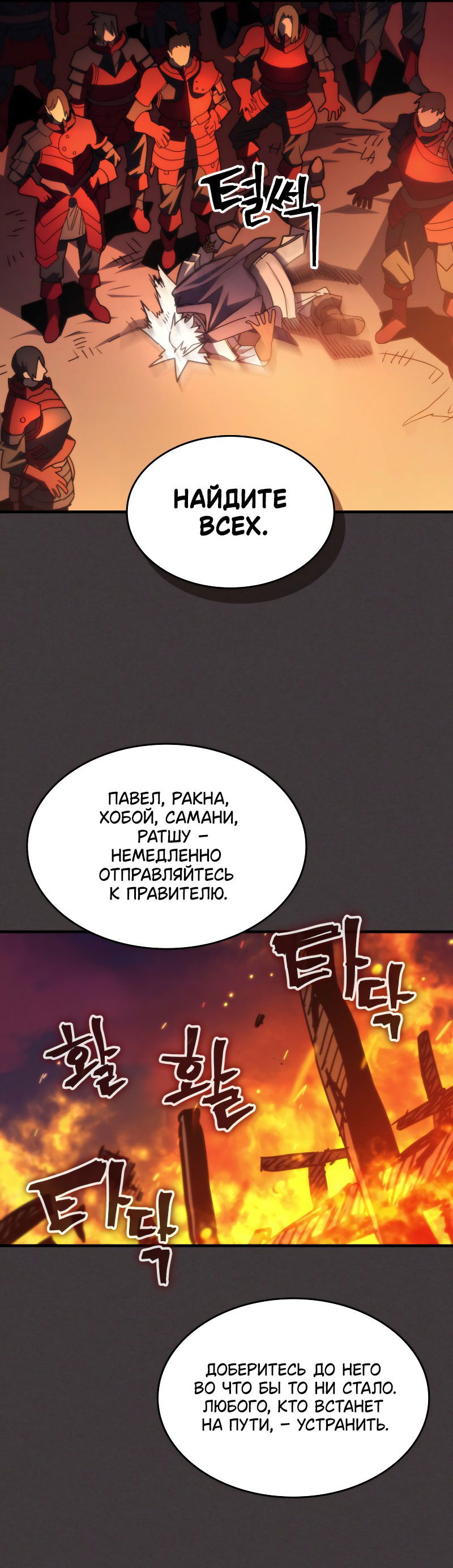Манга Ведите себя как подобает боссу подземелья, господин Сваллоу! - Глава 80 Страница 6
