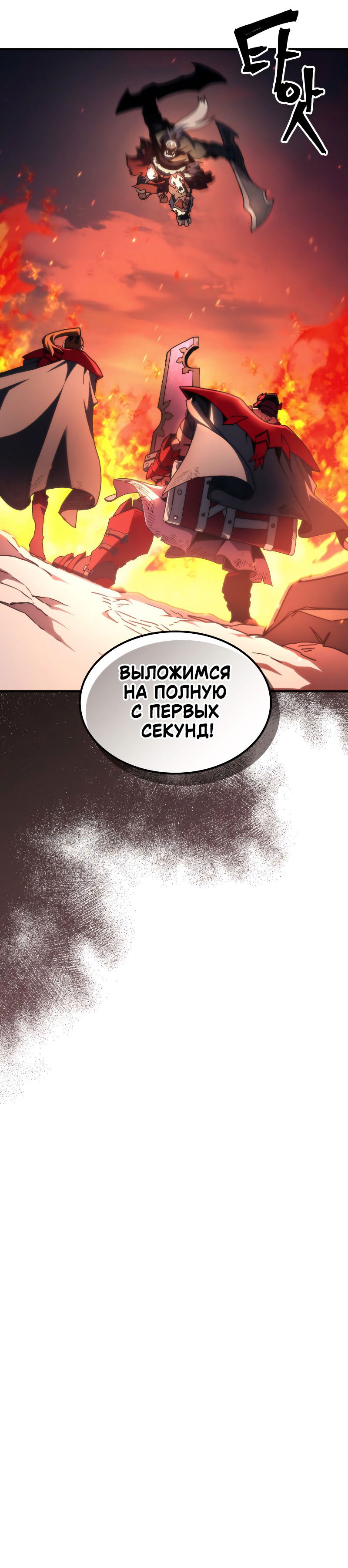 Манга Ведите себя как подобает боссу подземелья, господин Сваллоу! - Глава 80 Страница 40