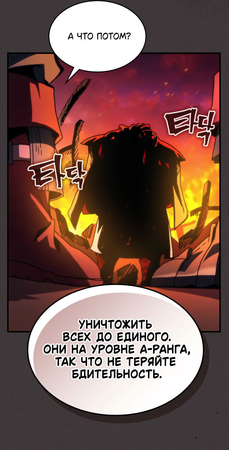 Манга Ведите себя как подобает боссу подземелья, господин Сваллоу! - Глава 80 Страница 10