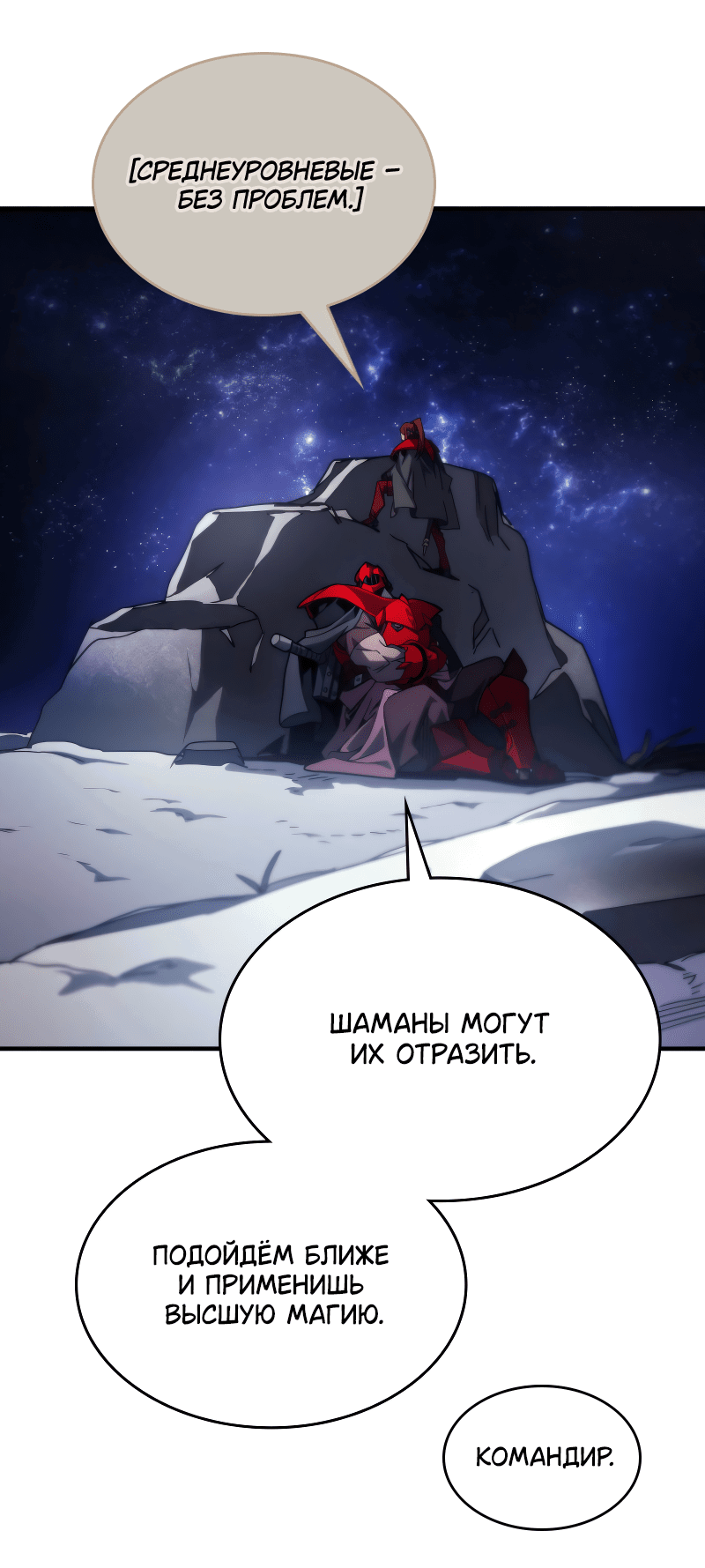 Манга Ведите себя как подобает боссу подземелья, господин Сваллоу! - Глава 80 Страница 18