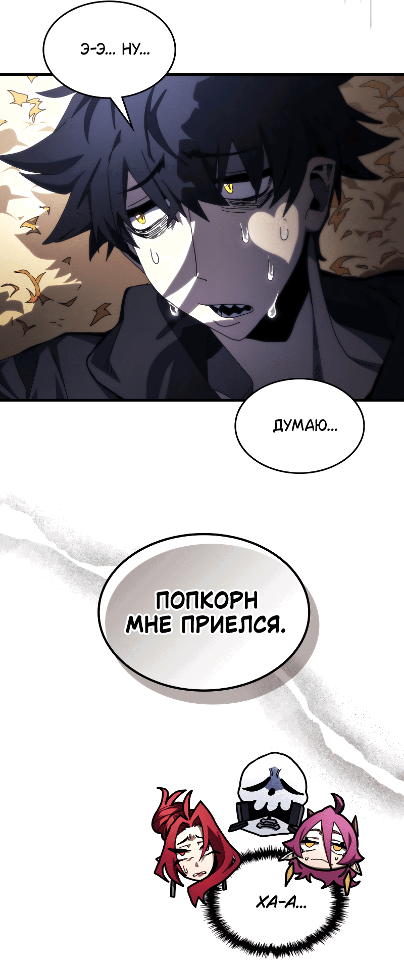 Манга Ведите себя как подобает боссу подземелья, господин Сваллоу! - Глава 80 Страница 47