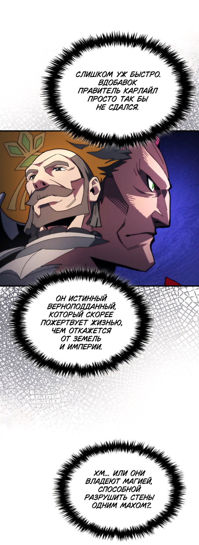 Манга Ведите себя как подобает боссу подземелья, господин Сваллоу! - Глава 79 Страница 16