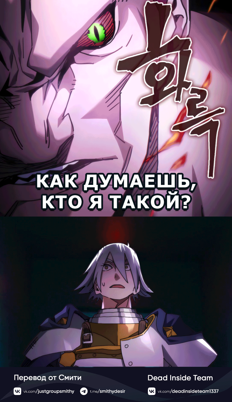 Манга Ведите себя как подобает боссу подземелья, господин Сваллоу! - Глава 79 Страница 53
