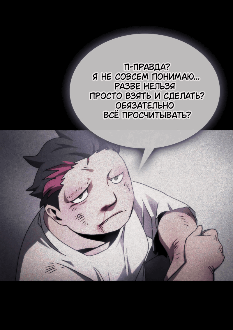 Манга Ведите себя как подобает боссу подземелья, господин Сваллоу! - Глава 79 Страница 39