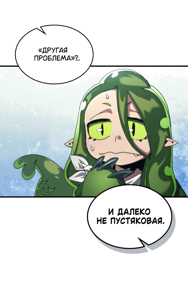 Манга Ведите себя как подобает боссу подземелья, господин Сваллоу! - Глава 78 Страница 48