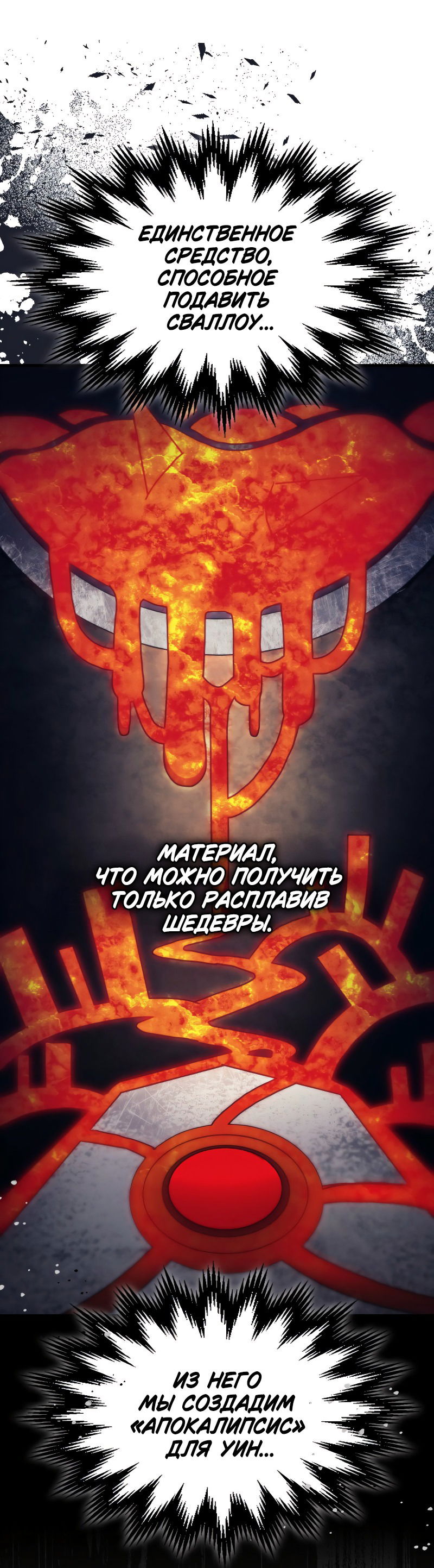 Манга Ведите себя как подобает боссу подземелья, господин Сваллоу! - Глава 78 Страница 32