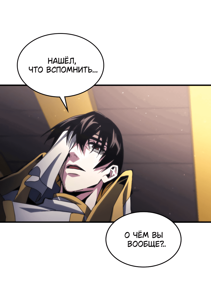 Манга Ведите себя как подобает боссу подземелья, господин Сваллоу! - Глава 78 Страница 10