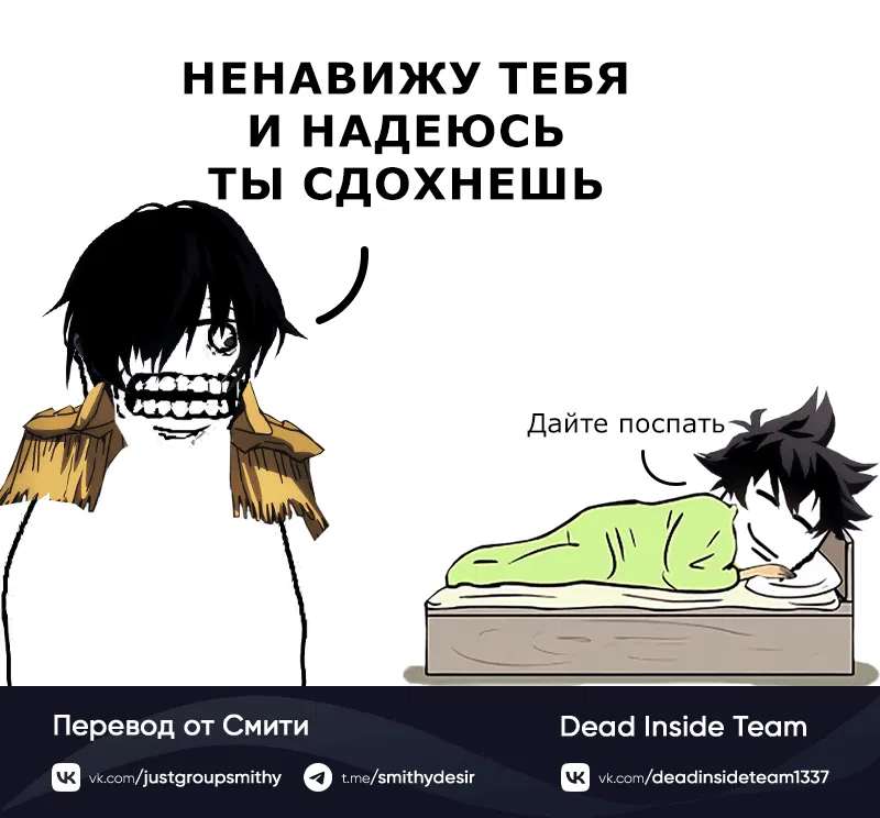 Манга Ведите себя как подобает боссу подземелья, господин Сваллоу! - Глава 78 Страница 51