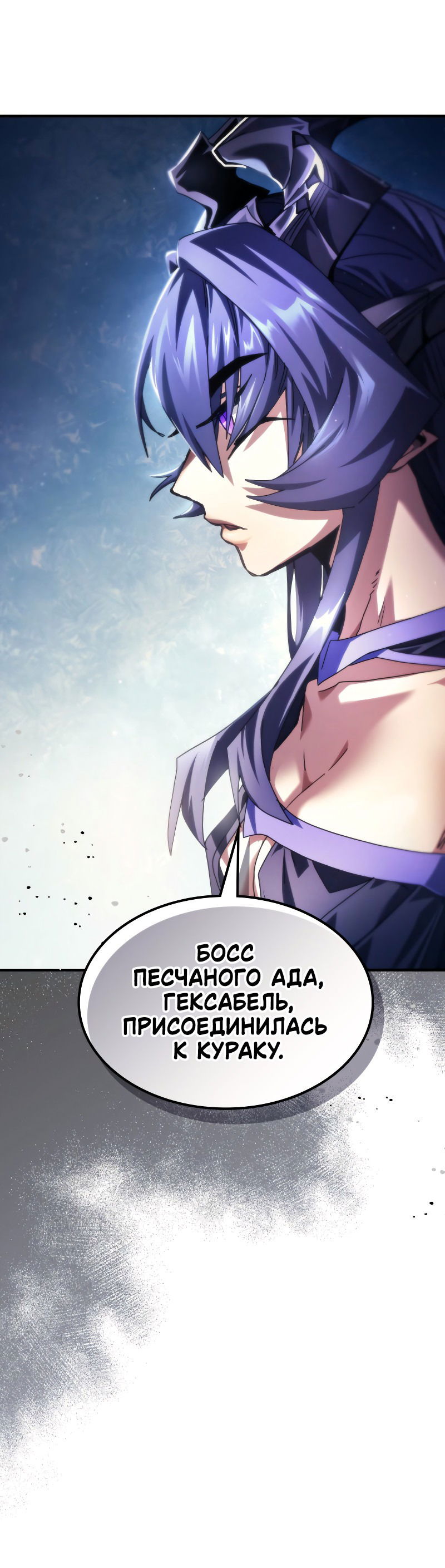Манга Ведите себя как подобает боссу подземелья, господин Сваллоу! - Глава 78 Страница 49