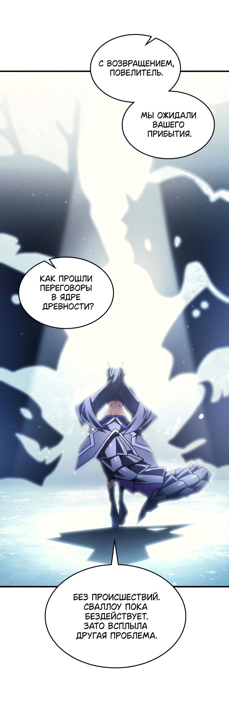 Манга Ведите себя как подобает боссу подземелья, господин Сваллоу! - Глава 78 Страница 47