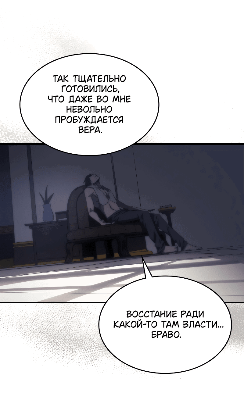 Манга Ведите себя как подобает боссу подземелья, господин Сваллоу! - Глава 78 Страница 21