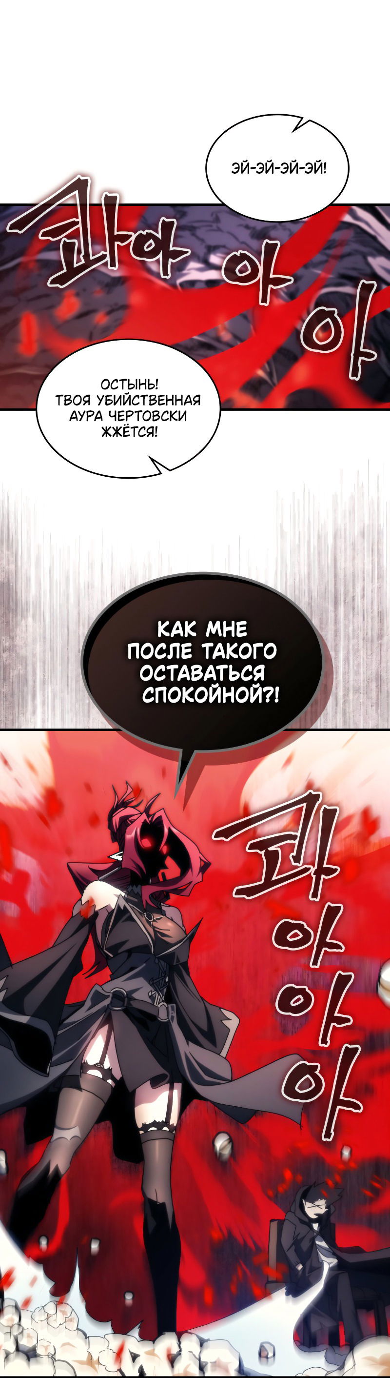 Манга Ведите себя как подобает боссу подземелья, господин Сваллоу! - Глава 78 Страница 42