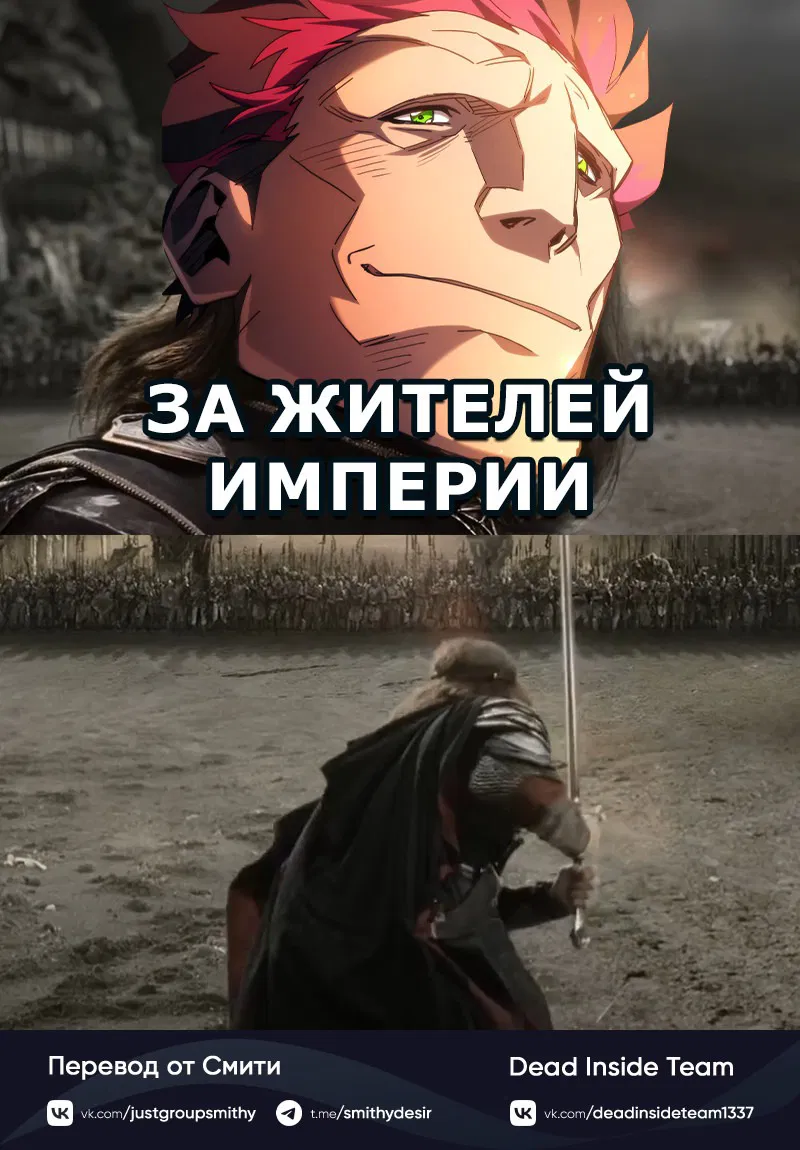 Манга Ведите себя как подобает боссу подземелья, господин Сваллоу! - Глава 83 Страница 52