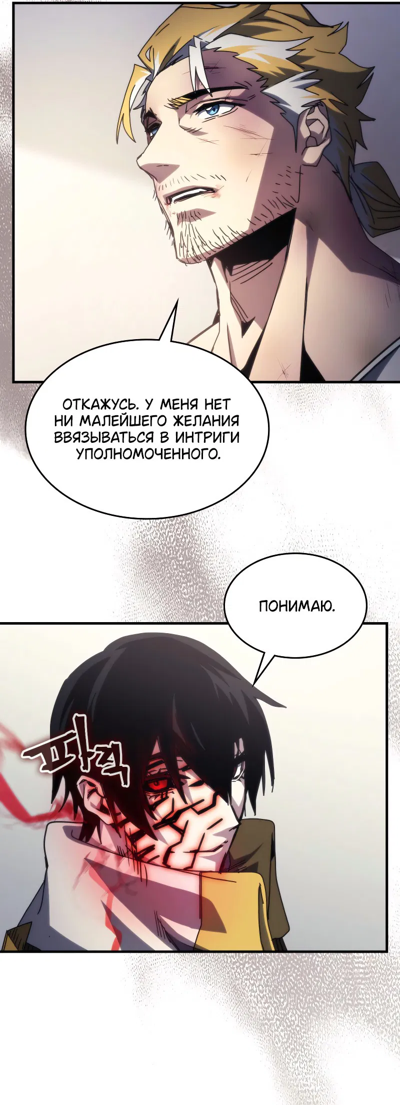 Манга Ведите себя как подобает боссу подземелья, господин Сваллоу! - Глава 84 Страница 50
