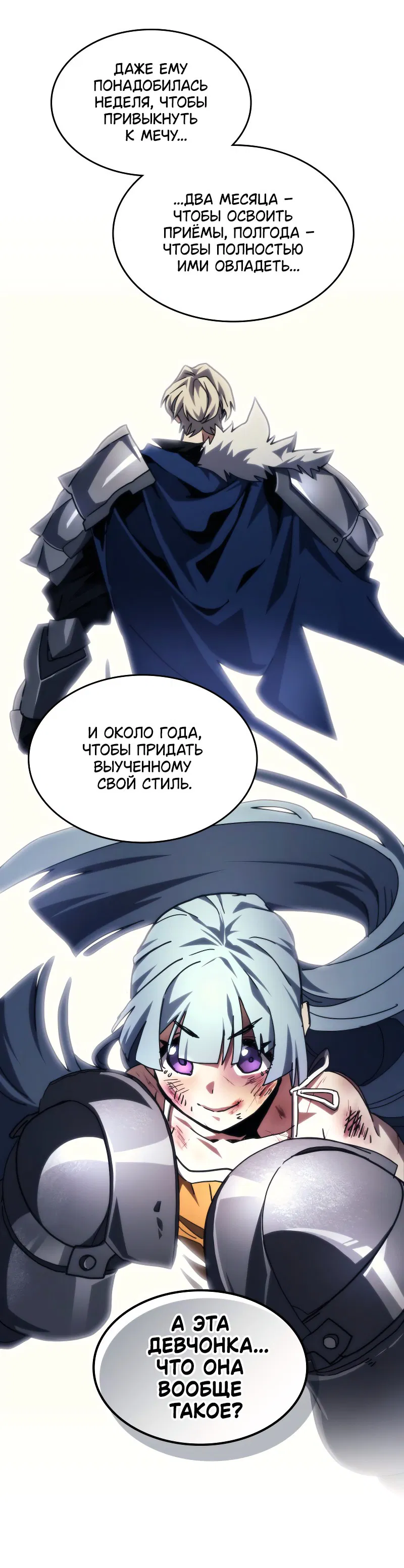 Манга Ведите себя как подобает боссу подземелья, господин Сваллоу! - Глава 84 Страница 54