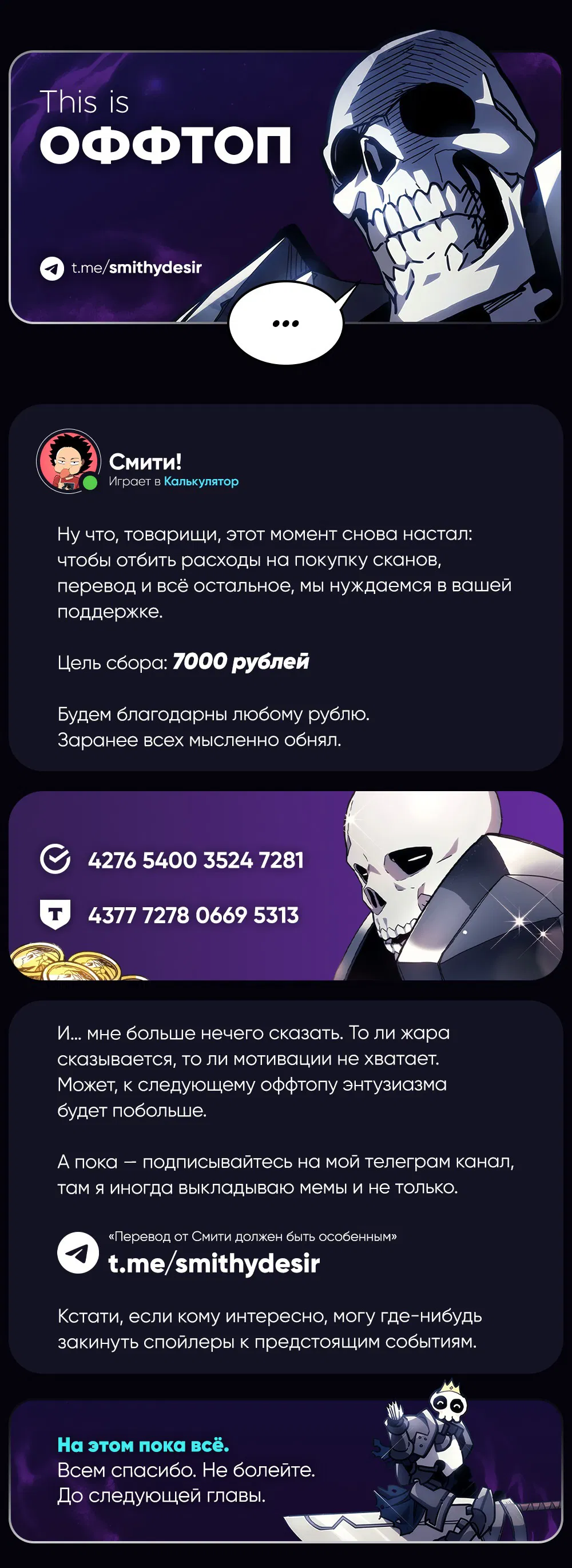 Манга Ведите себя как подобает боссу подземелья, господин Сваллоу! - Глава 84 Страница 68