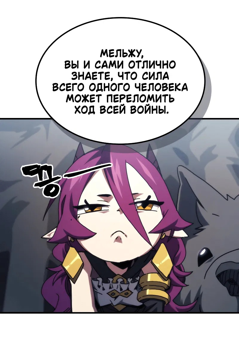 Манга Ведите себя как подобает боссу подземелья, господин Сваллоу! - Глава 84 Страница 35