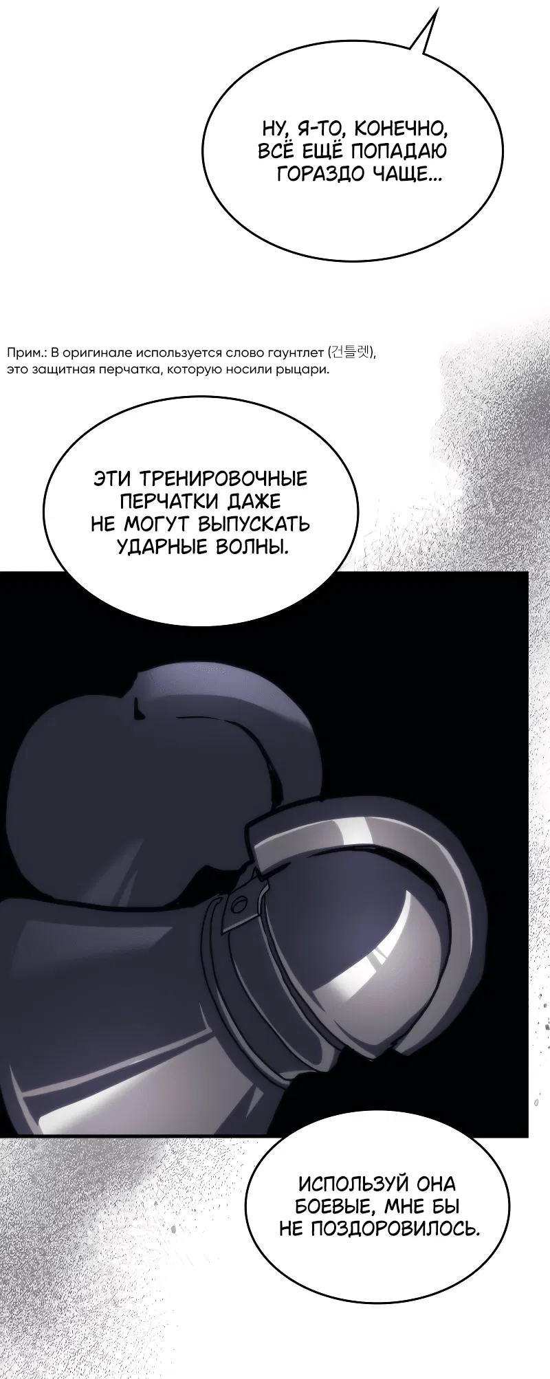 Манга Ведите себя как подобает боссу подземелья, господин Сваллоу! - Глава 84 Страница 56