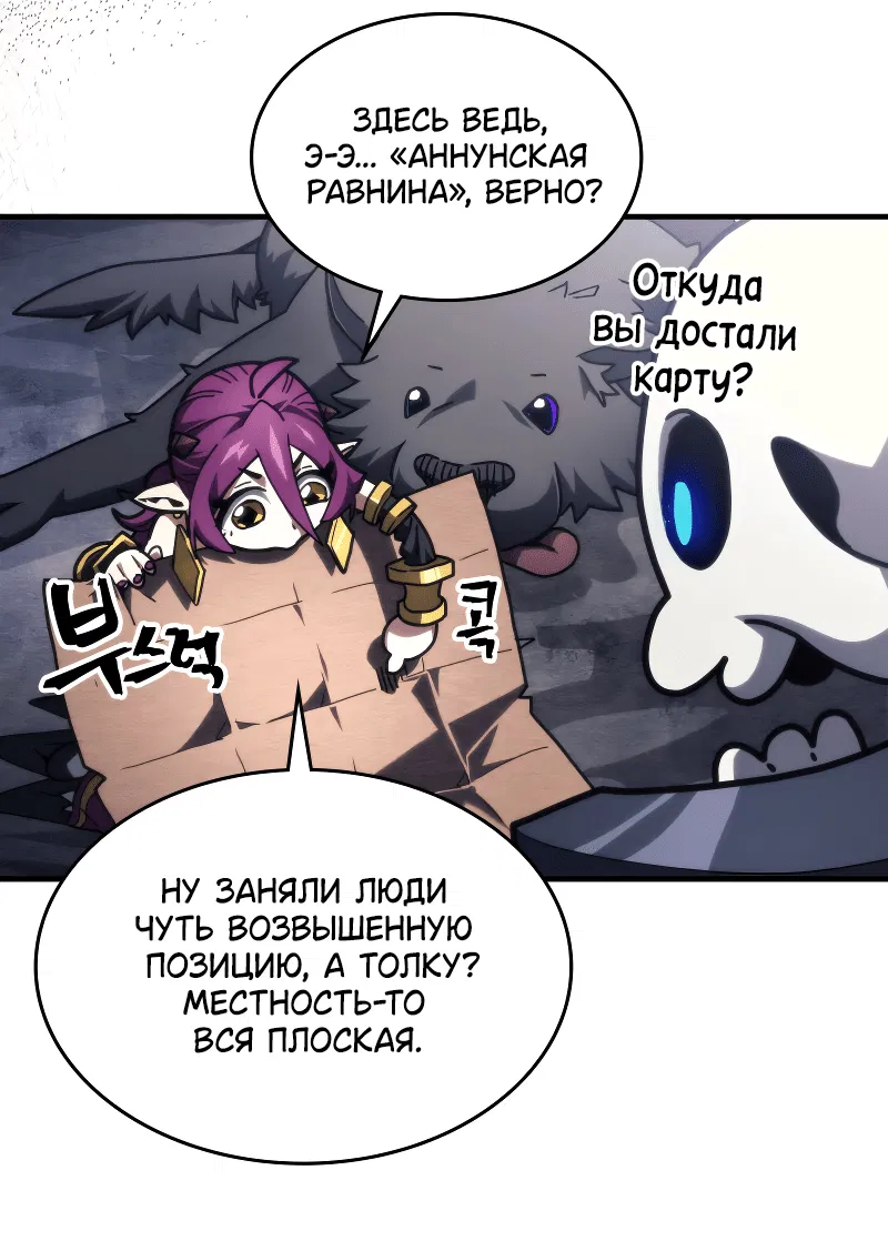 Манга Ведите себя как подобает боссу подземелья, господин Сваллоу! - Глава 84 Страница 26