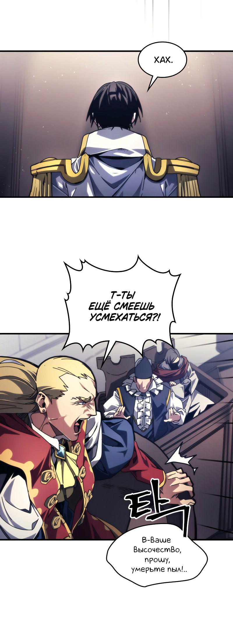 Манга Ведите себя как подобает боссу подземелья, господин Сваллоу! - Глава 85 Страница 6