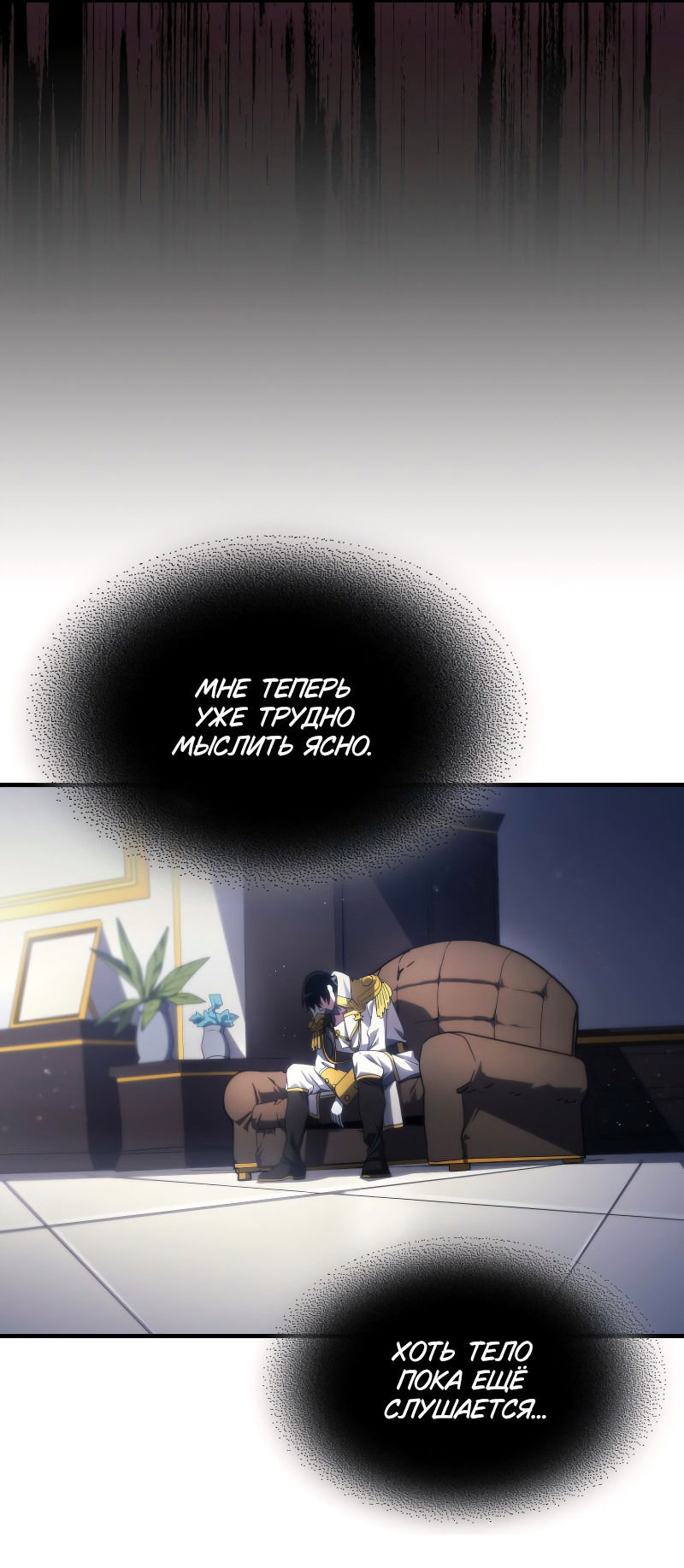 Манга Ведите себя как подобает боссу подземелья, господин Сваллоу! - Глава 85 Страница 19