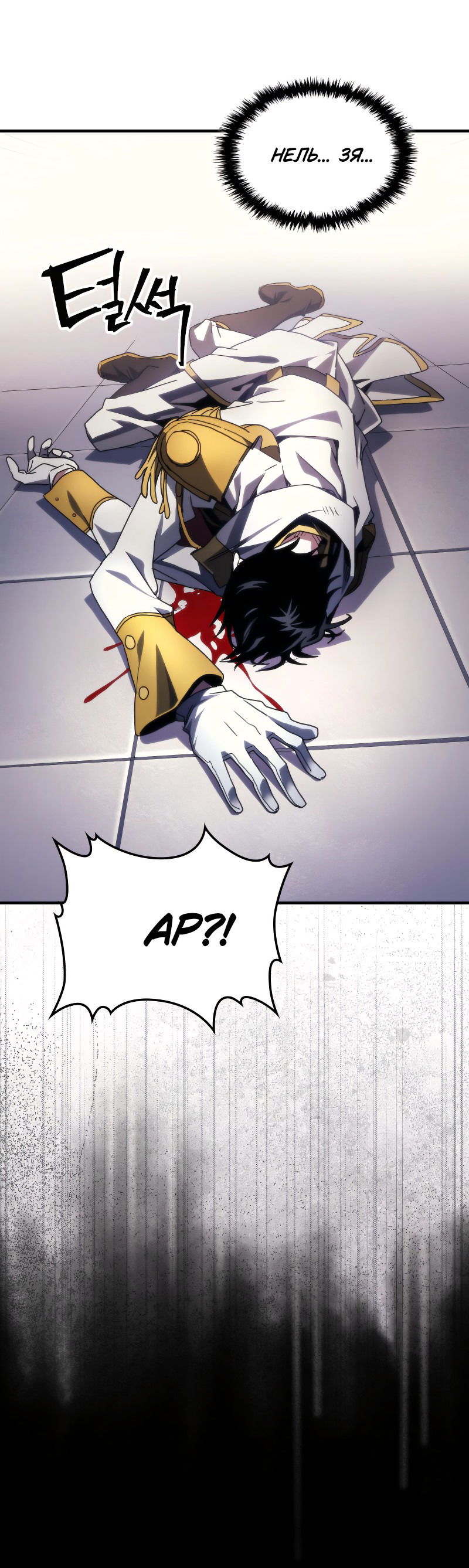 Манга Ведите себя как подобает боссу подземелья, господин Сваллоу! - Глава 85 Страница 53