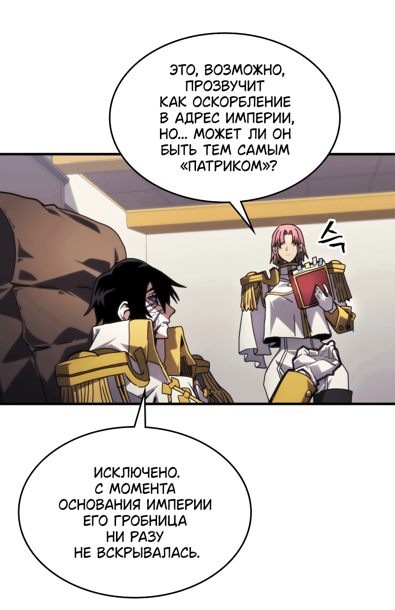 Манга Ведите себя как подобает боссу подземелья, господин Сваллоу! - Глава 85 Страница 37