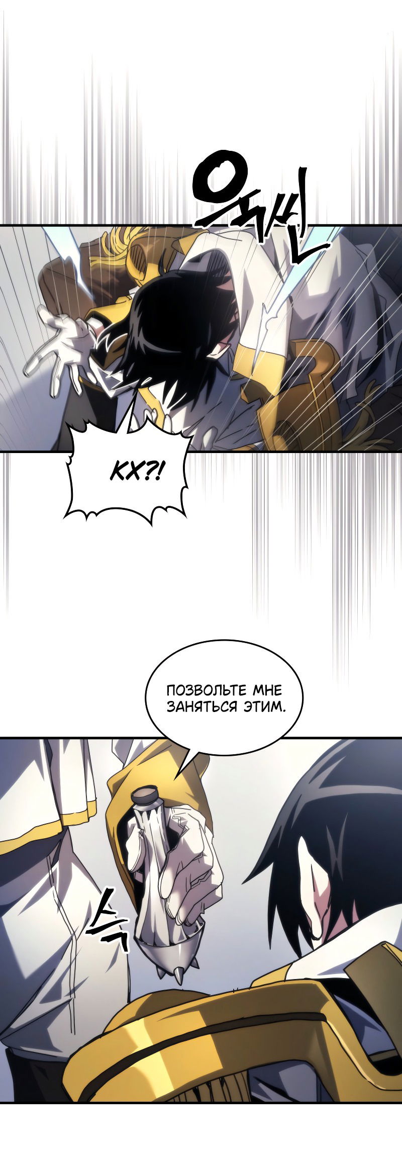 Манга Ведите себя как подобает боссу подземелья, господин Сваллоу! - Глава 85 Страница 38