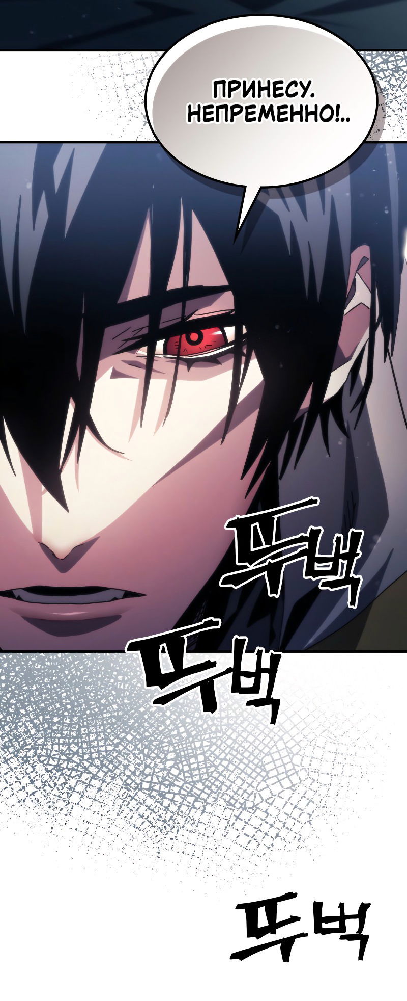 Манга Ведите себя как подобает боссу подземелья, господин Сваллоу! - Глава 85 Страница 12