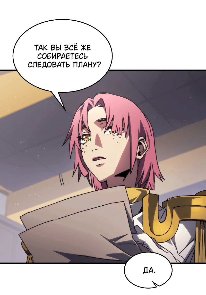 Манга Ведите себя как подобает боссу подземелья, господин Сваллоу! - Глава 85 Страница 31
