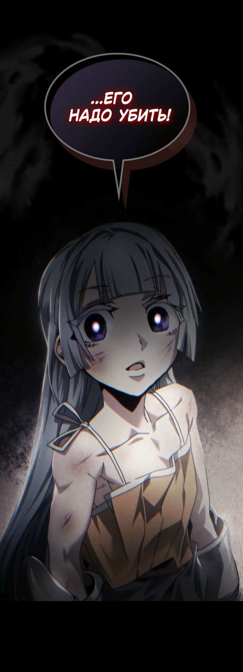 Манга Ведите себя как подобает боссу подземелья, господин Сваллоу! - Глава 85 Страница 55